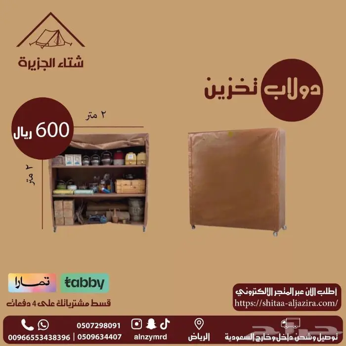 دولاب التخزين المتنقل 2