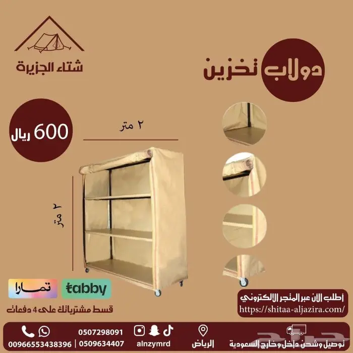 دولاب التخزين المتنقل 3