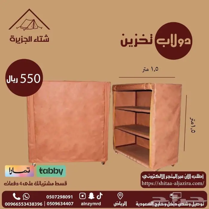 دولاب التخزين المتنقل 4