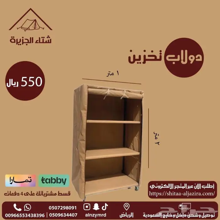 دولاب التخزين المتنقل 5