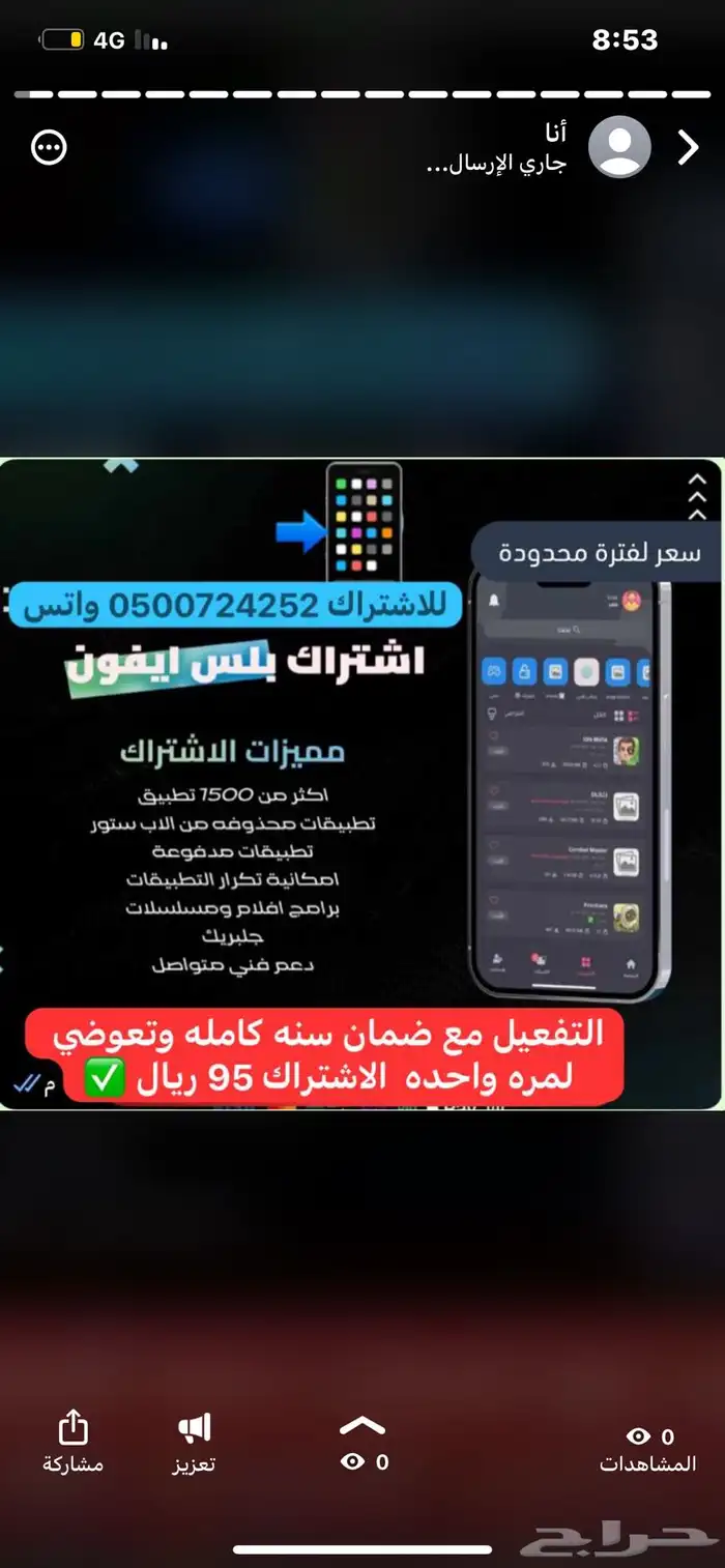 تطبيقات بلس برامج ايفون جوال 0