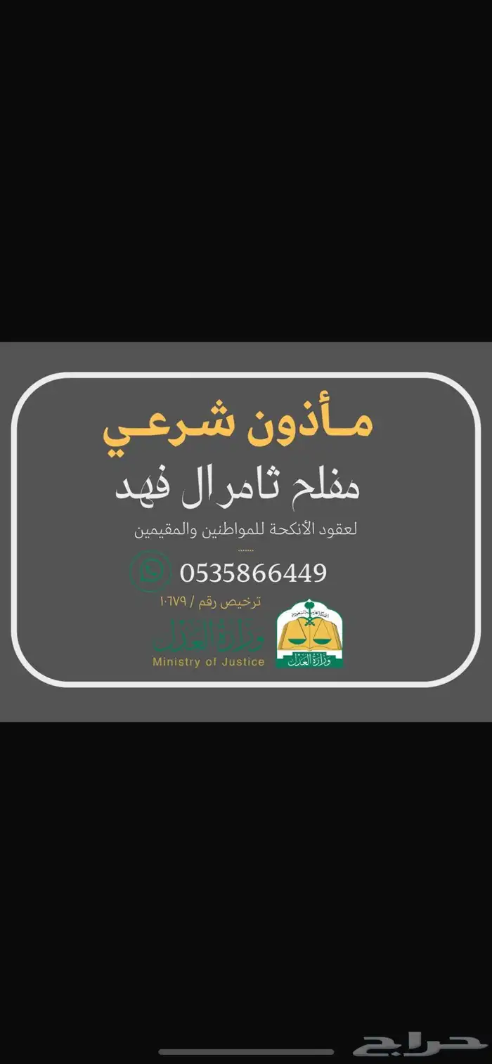مأذون شرعي مملك 0