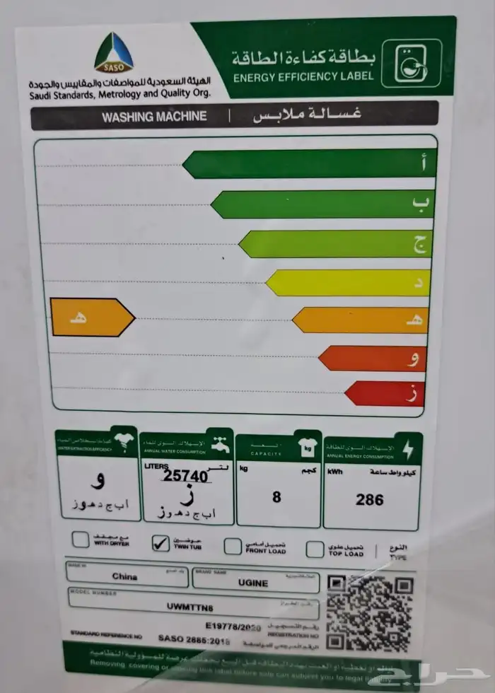 غسالة حوضين عرض اليوم الوطني 1
