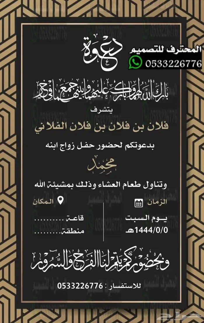 دعوة زواج الألكترونية مميزة بارخص سعر وتسليم فوري 84