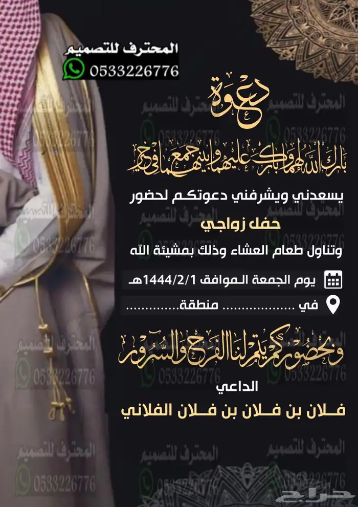 دعوة زواج الألكترونية مميزة بارخص سعر وتسليم فوري 69