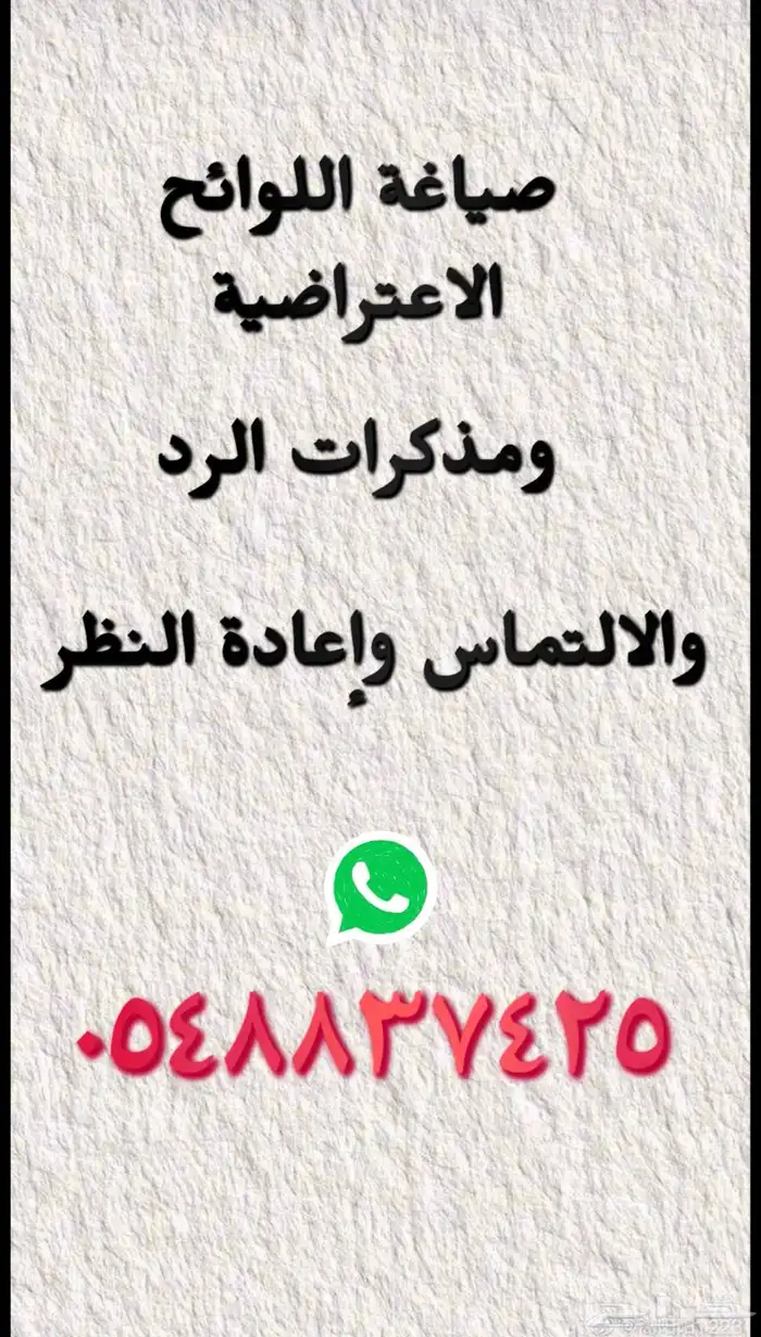 صياغة اللوائح الاعتراضية ومذكرات آلرد 0