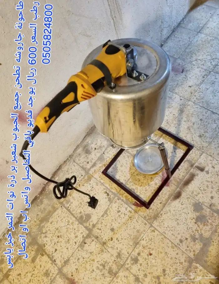 طاحونة جاروشة طواحين جواريش و جراشات اشكال مختلفة 2