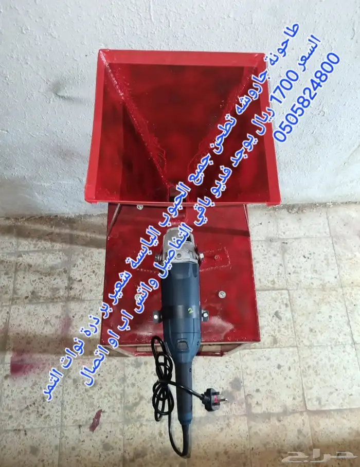طاحونة جاروشة طواحين جواريش و جراشات اشكال مختلفة 7