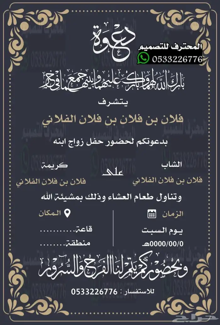 دعوة زواج الألكترونية مميزة بارخص سعر وتسليم فوري 66