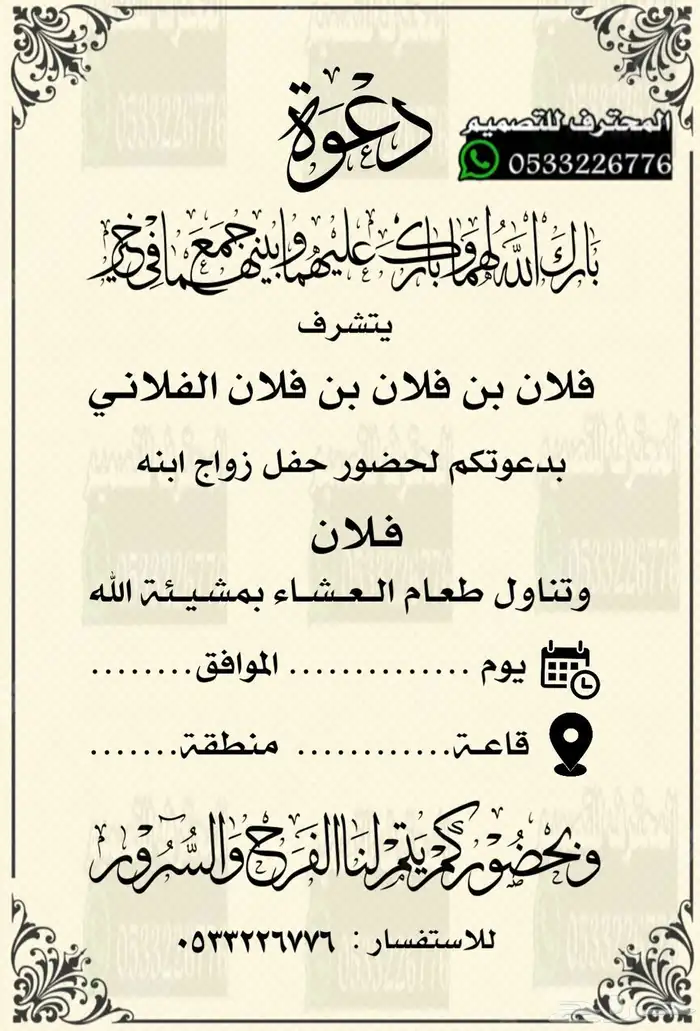 دعوة زواج الألكترونية مميزة بارخص سعر وتسليم فوري 63