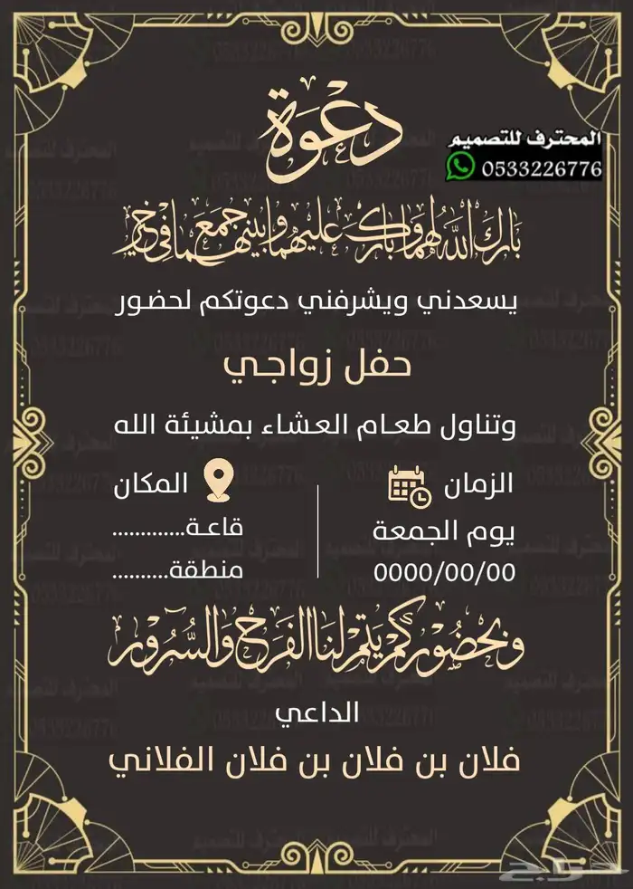 دعوة زواج الألكترونية مميزة بارخص سعر وتسليم فوري 53