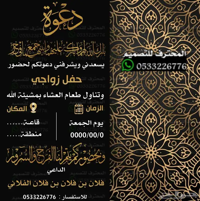 دعوة زواج الألكترونية مميزة بارخص سعر وتسليم فوري 55