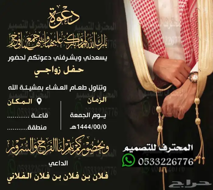 دعوة زواج الألكترونية مميزة بارخص سعر وتسليم فوري 77