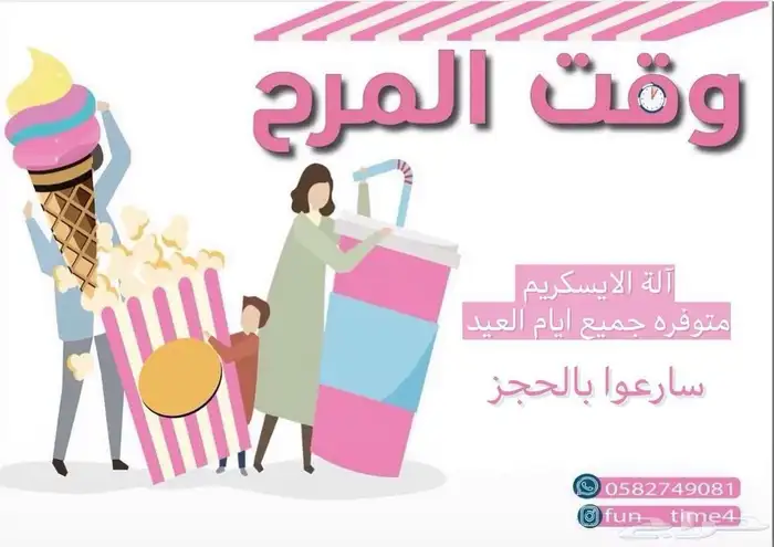 آلة ايسكريم للأجار 0