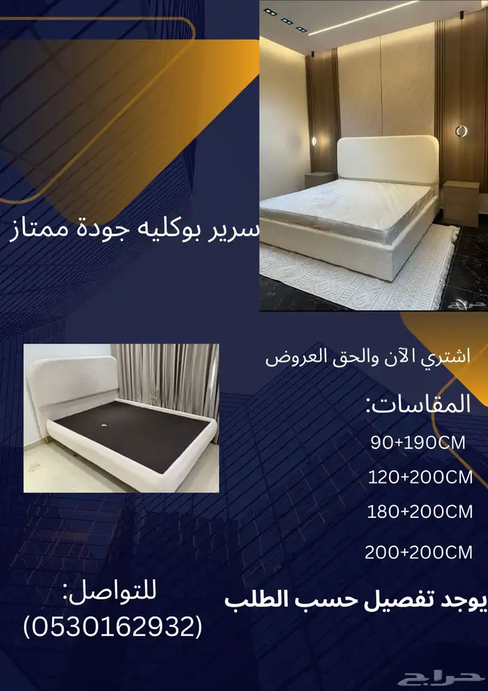 سرير بوكليه أسعار ولا أروع وجوده ممتازه 2