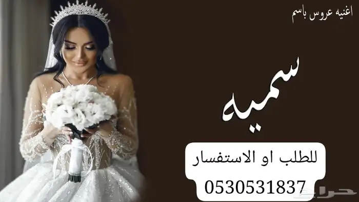زفات بالأسماء-شيلات بالأسماء-شيلات عروس 0