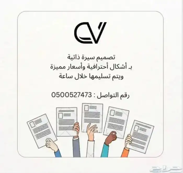 تصميم سيره ذاتيه   cv 0
