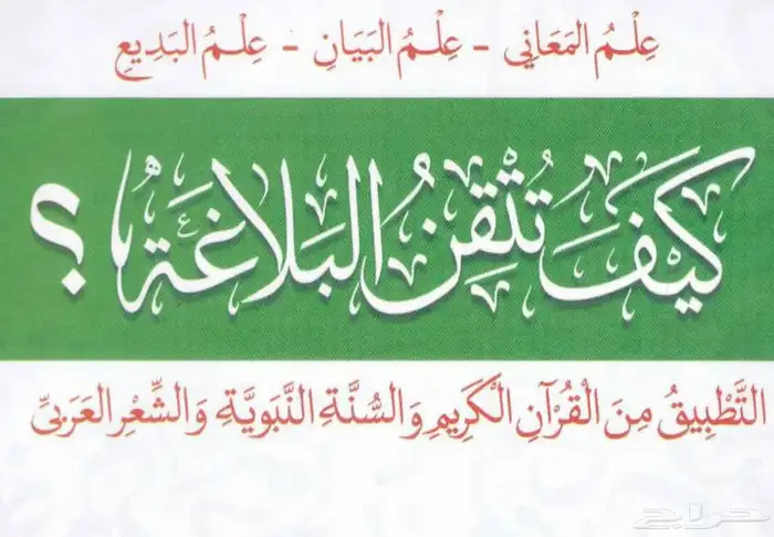 أستاذ البلاغة وعلوم العربية لطلاب المدارس والجامعات 0