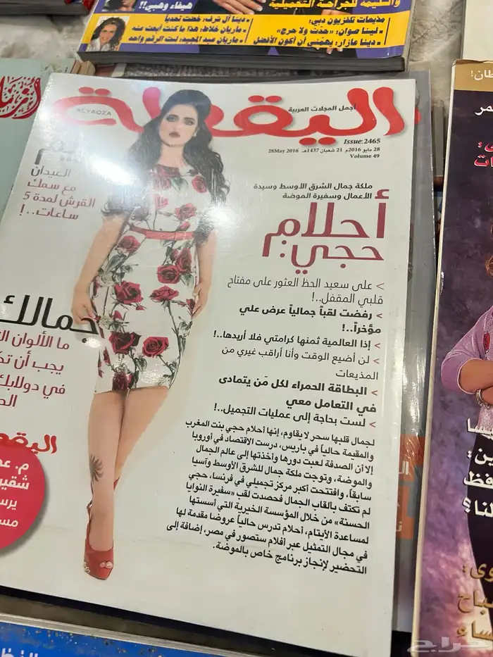 مجلات منوعه 4