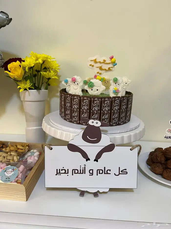 نصمم كيك عيد الاضحى150ريال  لعبة دولاب الحظ90ريال شامل تعبئ 5