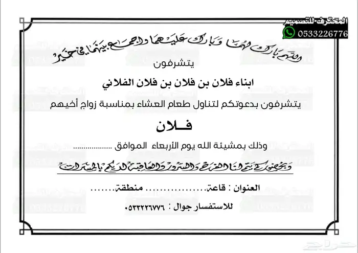 دعوة زواج الألكترونية مميزة بارخص سعر وتسليم فوري 34