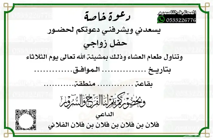 دعوة زواج الألكترونية مميزة بارخص سعر وتسليم فوري 39