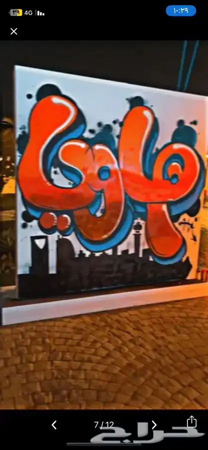 رسام جداريات ART hawi عرض اليوم الوطني 50 18