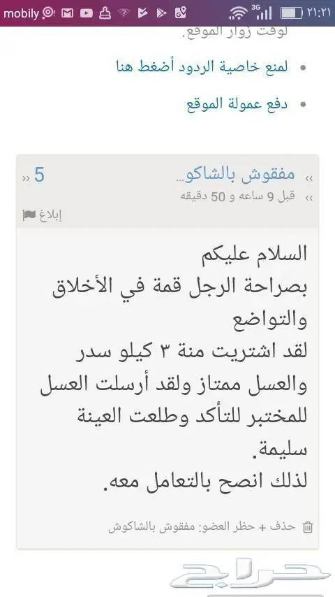 خلطة عسل سدر جبلي ومحفز على الأنجاب بمشيئة الله 1