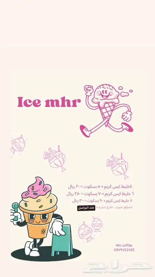 اله ايس كريم للايجار 0