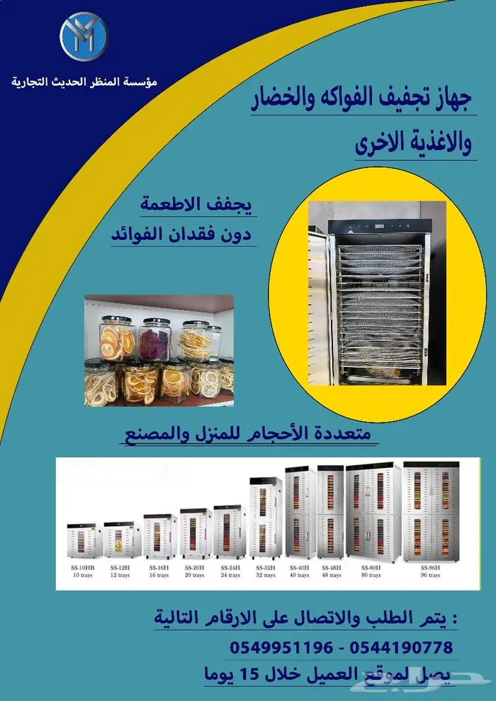 جهاز تجفيف الفواكه والخضار والاطعمة 0
