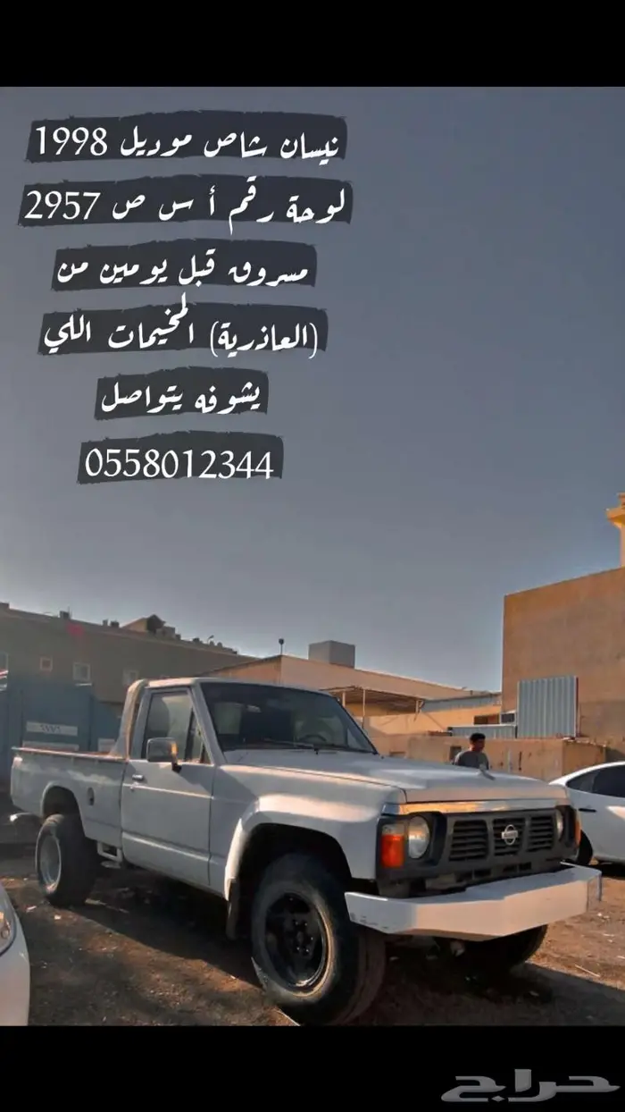 نيسان شاص مسروق بالرياض العاذرية 0