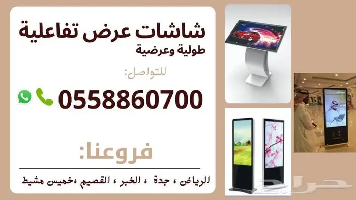 شاشه تفاعليه للبيع 0