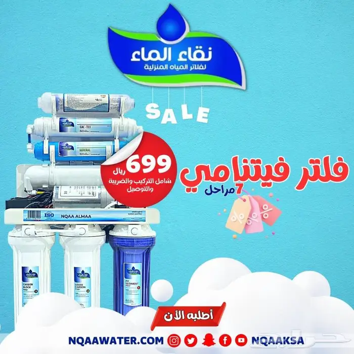 فلتر مياه نقاء الماء فرع خميس مشيط مقابل بن صوفاان 5