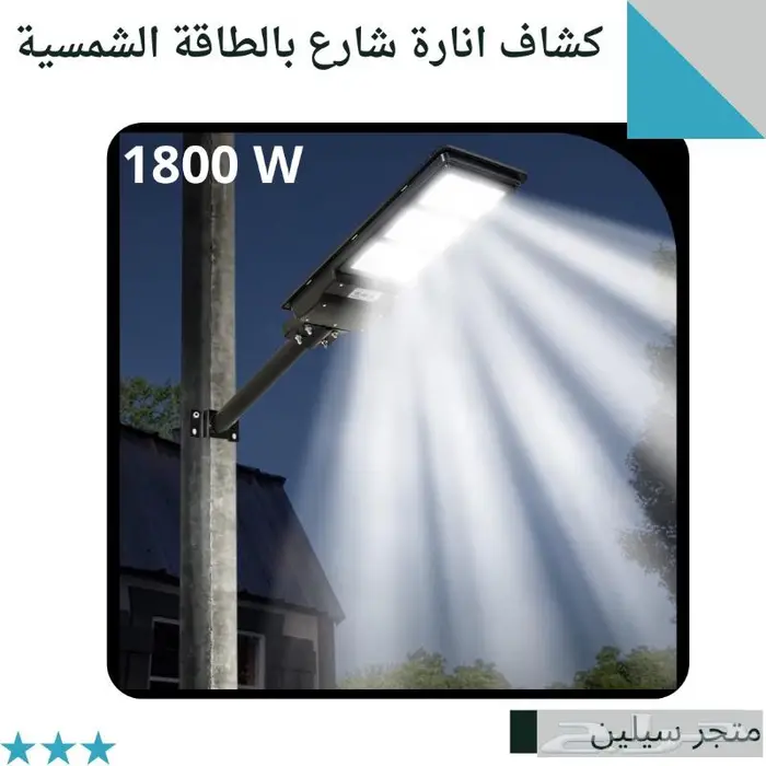 كشاف شارع بالطاقة الشمسية 0