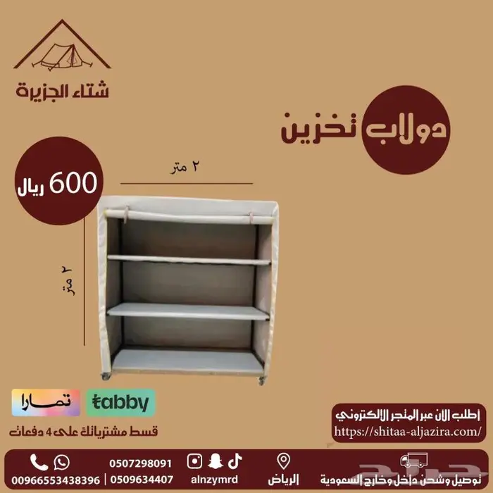 دولاب التخزين المتنقل 5