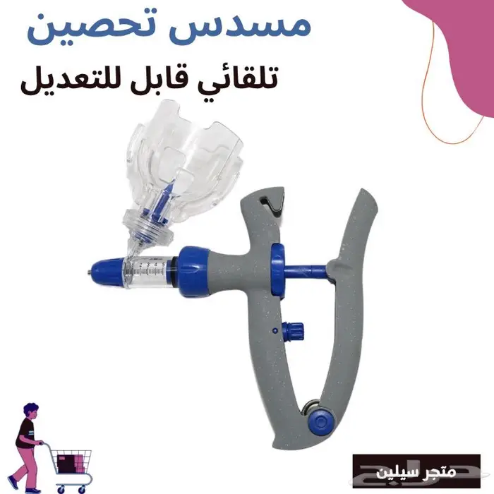 مسدس تحصين مواشي 0