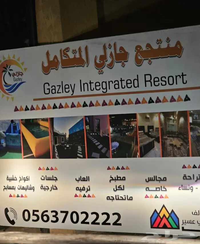 منتجع 20