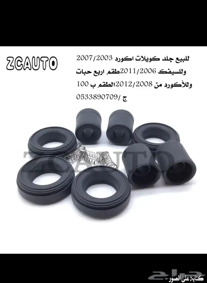 جلد كويلات اكورد جديدة ب 100فقط 1