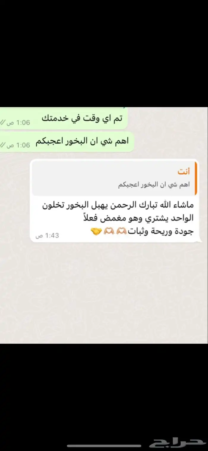 بخور دوسري   من شدة ثقتنا إذا ما اعجبك رجعيه 1