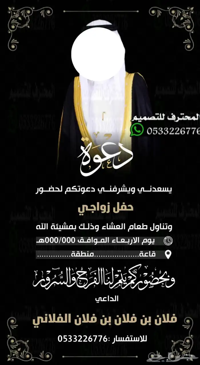 دعوة زواج الألكترونية مميزة بارخص سعر وتسليم فوري 80