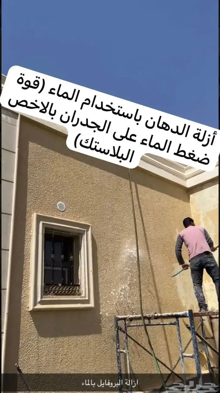 حرق الدهان أزالة البوية 20