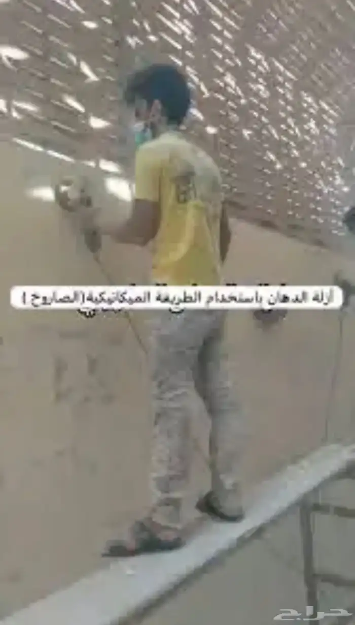 حرق الدهان أزالة البوية 17