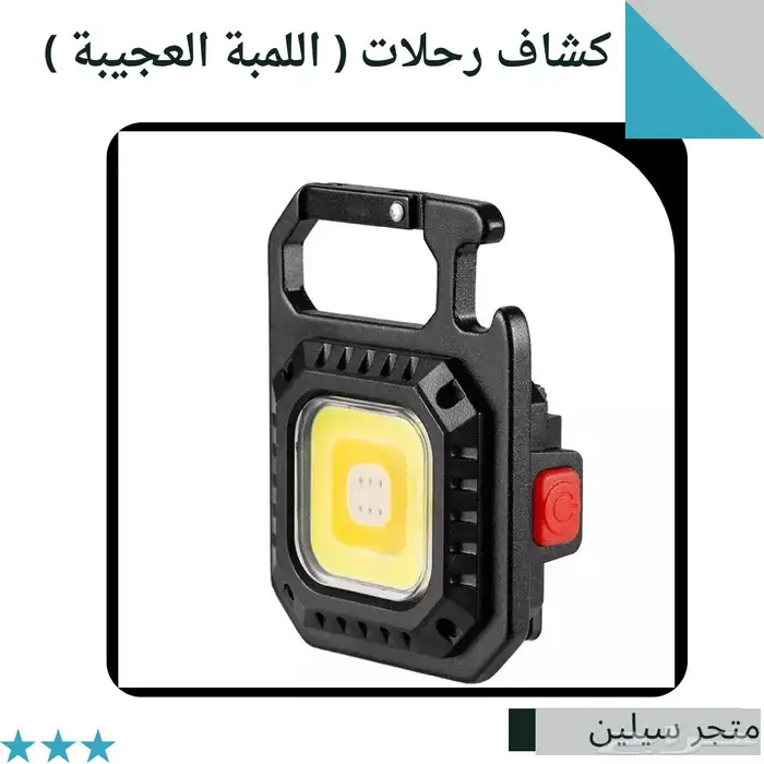 كشاف صغير 0