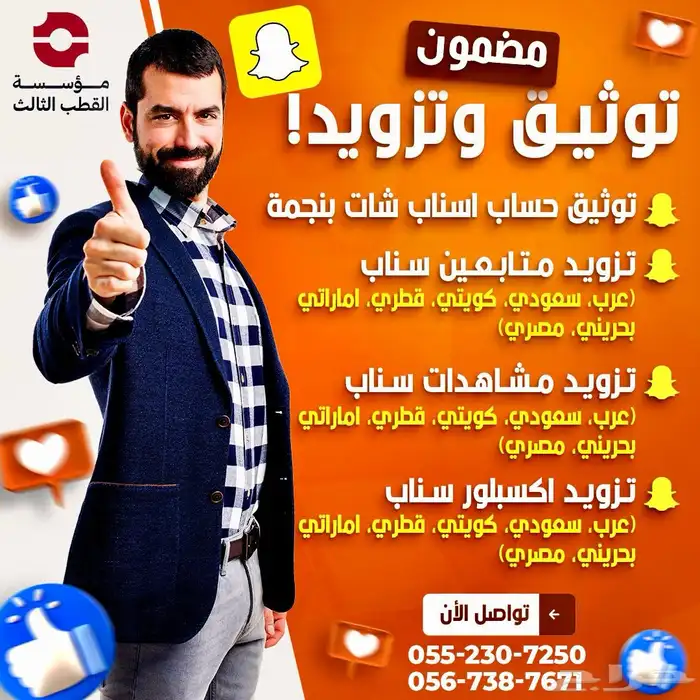 خدمات سناب شات 0