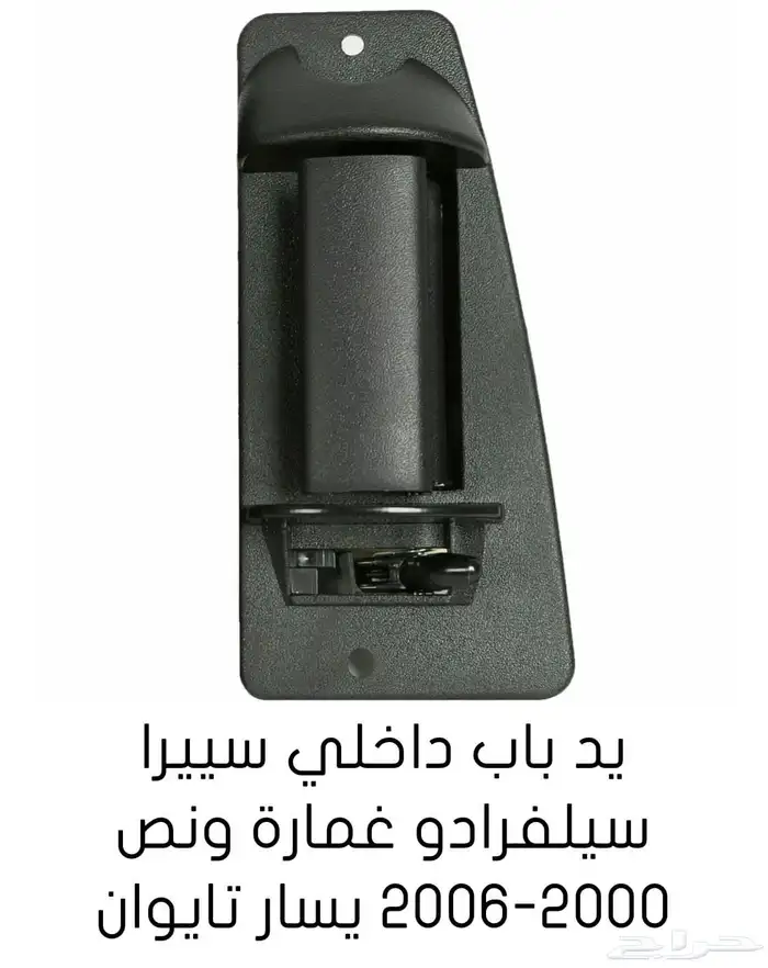 قطع جمس سييرا 71