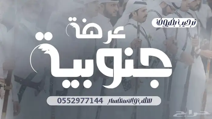 شيلة عرضه جنوبيه شيله زواج عرضه جنوبيه شيله تخرج عرضه جنوبي 6