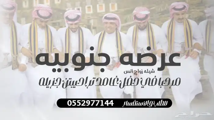 شيلة عرضه جنوبيه شيله زواج عرضه جنوبيه شيله تخرج عرضه جنوبي 11