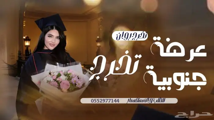 شيلة عرضه جنوبيه شيله زواج عرضه جنوبيه شيله تخرج عرضه جنوبي 5