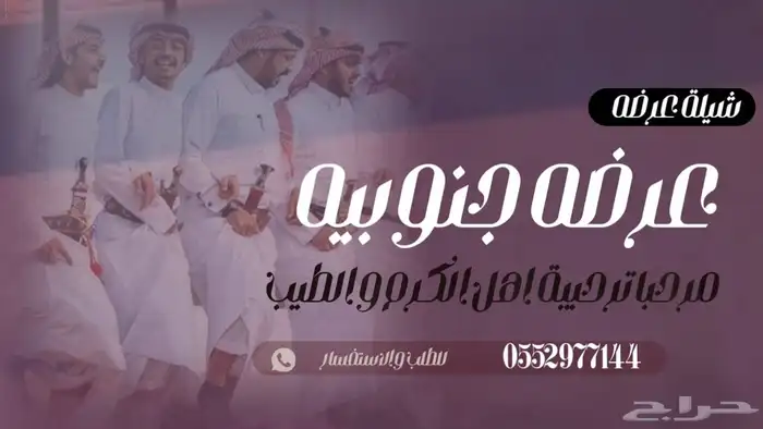 شيلة عرضه جنوبيه شيله زواج عرضه جنوبيه شيله تخرج عرضه جنوبي 13