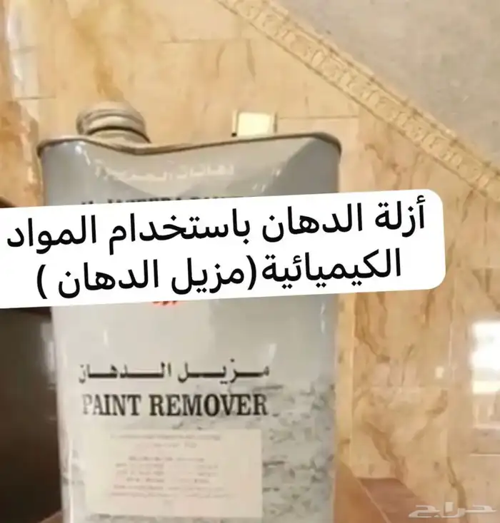 حرق الدهان أزالة البوية 0